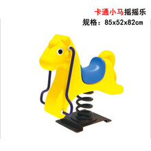 幼儿园公园小区游乐场儿童室外弹簧摇马卷钢摇马PE板 摇摇乐 小马