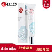 同仁堂青春痘祛痘膏学生重度痤疮暗疮膏闭口粉刺去豆豆红肿芦荟胶中药草本去痘烟酰胺凝胶痘痘肌护肤品 一支30g