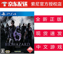 索尼(SONY) PS4游戏光盘 游戏软件 不支持电脑 恶灵古堡6 中文