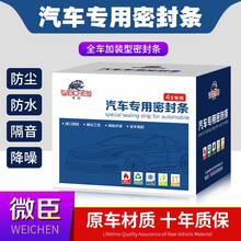微臣 汽车隔音条密封条全车加装车门改装饰防尘隔音降噪胶条专用品 专车专用密封条【留言车型和年款】 留言车型和年【四门套件】