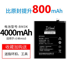 DSeven 小米mix3电池魔改小米mix2 mix2s note3小米加大容量BM3K手机电板 小米mix3电池大容量 BM3K