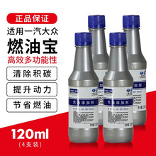 一汽大众（Volkswagen）4S店原厂燃油宝/汽油添加剂/燃油添加剂 120ml 四支装
