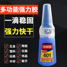 胶水401胶水快干强力补鞋胶粘鞋胶美甲玩具模型塑料金属橡502强力胶水 401胶水（5支装）