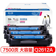 格之格2612A硒鼓适用惠普1020硒鼓1005硒鼓 1010 1012墨盒1015佳能2900硒鼓 大容量3支装2500页