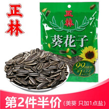 绿色包装 正林99 1葵花子250g美葵花籽微咸味零食年货3a瓜子葵花子250g 图片价格品牌报价 京东 绿色包装 正林99 1葵花子250g美葵花籽微咸味零食年货3a瓜子葵花子250g 图片价格品牌报价 京东