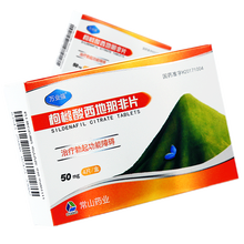 万业强 枸橼酸西地那非片 50mg*4片/盒 2盒装