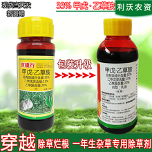穿膜行 33%甲戊·乙草胺一年生杂草除草剂大蒜田播后苗前专用除草剂 2000毫升（10瓶200ml的） 选项有规格提示