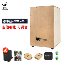 BH箱鼓双手牌卡宏鼓木箱鼓坐鼓箱手箱鼓打击乐器手鼓儿童成人卡洪鼓鼓包 原木系列-P01 吉他响弦可调音