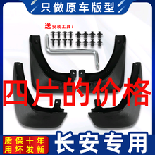 适用于长安逸动挡泥板cs35/cs55/cs75悦翔v3汽车前后轮胎挡泥皮 悦翔
