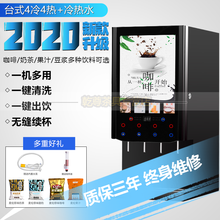 乾尊 咖啡机奶茶机商用家用速溶全自动多功能扫码咖啡一体机家用办公室冷热饮料机热饮机果汁机开水器 台式 4冷4热+冰热水+扫码