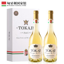 国际	
【匈牙利国家馆】原瓶进口甜白葡萄酒 国营酒庄大托卡伊小贵腐 贵腐葡萄酒甜酒 女神礼物 送礼 双支礼盒装