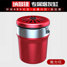 适用于纳智捷车载烟灰缸S5锐3大M7SUVMPVU5se/U6优6u5汽车多功能创意LED灯烟灰缸 红色