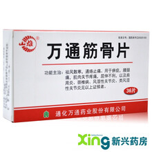 山雄 万通筋骨片 0.28g*36片 1盒