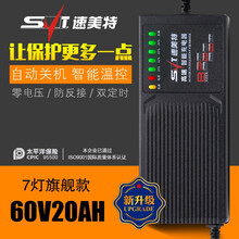 速美特 自动断电 智能电瓶车电动车充电器60V20Ah 铅酸电池通用充电器