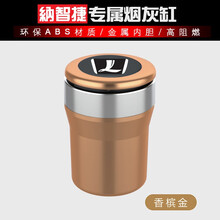 莱琥 适用于纳智捷S5锐3大M7SUVMPVU5se/U6优6u5汽车载烟灰缸LED灯车内饰用品改装 香槟金