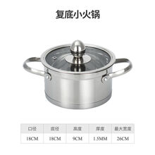 不锈钢单人小火锅一人一锅清汤锅鸳鸯小火锅电磁炉专用自助涮涮锅 18CM直角复底小火锅