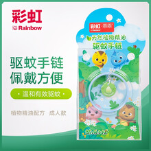 彩虹乖乖驱蚊手链户外温和植物精油防蚊手环驱蚊贴防蚊虫叮咬儿童孕妇婴儿便携旅行踏青防水耐汗有效驱蚊 粉蓝绿（成人款）