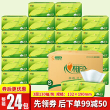 【领券99减50 199减100】心相印抽纸3层130抽24包整箱茶语丝享纸巾批发面巾纸心心相印