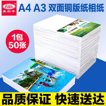 易利丰 喷墨铜版纸a4名片纸铜板纸A4双面相纸A3打印纸光面彩喷纸200克300克160克 喷墨 A3 140克双面高光 50张
