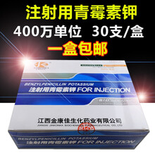 兽药注射用400万单位青霉素钠粉针兽用猪牛羊犬猫药青钠粉针 400万30支青霉素钾