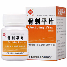 罗浮山 骨刺平片 100片 3盒装