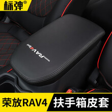 标弹 专用于荣放2020-21款丰田新RAV4中央扶手箱套第五代荣放保护皮套内饰改装 丰田荣放RAV4扶手箱套【黑色黑线】