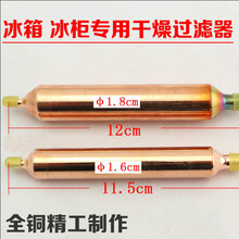 70关注已有1人评价冰箱过滤器 冰柜过滤器 干燥单管铜过滤器r600a专用