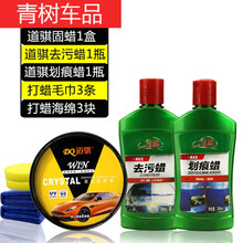 适用于道骐车蜡抛光新车蜡汽车极限蜡白金防护蜡去污划痕修复上光蜡 固蜡+去污蜡+划痕蜡+3毛巾3海绵