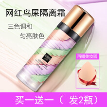 色娜娜三色鸟屎隔离霜冰淇淋妆前乳女学生 女士遮瑕提亮打底修饰均匀肤色保湿控油清爽妆前乳隔离 一瓶装40g（拍一宋一宋美妆蛋）
