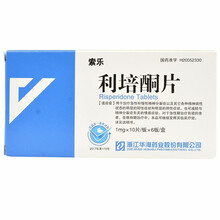华海 索乐 利培酮片 1mg*60片/盒 3盒装均价21/盒