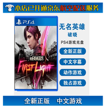 索尼(SONY)【PS4/ Pro/Slim/ PS5 游戏机使用】14不支持电脑 ps4 独占 无名英雄 破晓 中文
