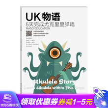 UK物语尤克里里教材2020年新版 弹唱歌谱入门初学零基础教程曲谱自学教材 UK物语【尤克里里教程】