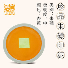 八宝印泥】价格_八宝印泥图片- 京东