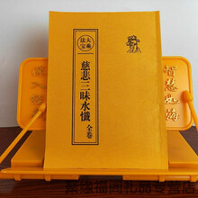 帮太慈悲三昧水忏上中下卷全部完整版纸质好印刷清晰大本大字 1本