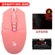 双飞燕（A4TECH） 血手幽灵V8M/J95吃鸡辅助电脑游戏鼠标有线刺激战场自动压枪无后座力 血手幽灵P91粉色激活版+游戏鼠标垫