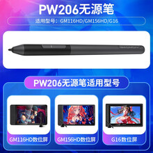 高漫数位板数位屏配件 PW206