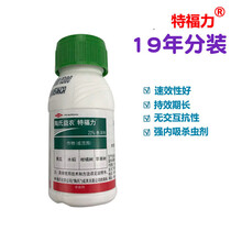 陶氏益农特福力氟啶虫胺腈蚜虫烟粉虱农药杀虫剂新品50ml 50ml
