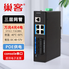 巢客 工业级交换机三层网管10G万兆交换机2.5G核心交换机4光4电8电24电48电环网自愈光纤收发器机架式 三层网管 l 万兆4光4电POE+ 不配电源