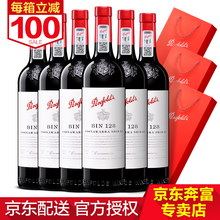 超市	
【奔富专卖授权店】奔富BIN系列红酒 澳洲原瓶进口红葡萄酒 bin128设拉子 750ml整箱6支装