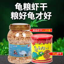 寸金乌龟粮龟粮乌龟饲料巴西龟鳄龟猪鼻龟龟食水龟养龟专用龟饲料陆虾干通用 鱼龟爱吃零食礼包（南极虾3.5升瓶+寸金虾干85g