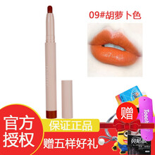 FLORTTE花洛莉亚唇膏笔口红笔奶思唇膏笔丝绒雾面哑光持久显色 09#胡萝卜色