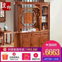 皇印红木家具非洲花梨（学名：刺猬紫檀） 间厅柜实木酒柜玄关餐厅客厅会所家具2625 间厅柜1.18米