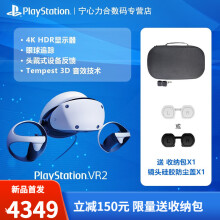 索尼（SONY）PSVR2 PS5专用VR眼镜VR2虚拟现实头盔头戴式设备PS VR2国行 