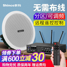 Shinco/新科 无线蓝牙吸顶音响天花嵌入式喇叭背景音乐公共广播家用餐厅校园吊顶有源音响套装 分区调频发射器+吸顶喇叭*1