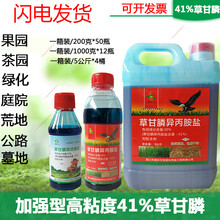 草忧愁 厂家直发灭药41%高粘稠草甘膦异丙胺盐 草甘磷 烂根型农药除草剂杂草连根死 整箱50瓶200克的