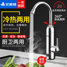 艾美特即热式电热水龙头厨房快速加热电热水器过水热水龙头小厨宝厨房冷热两用 电镀下进水+漏电保护器