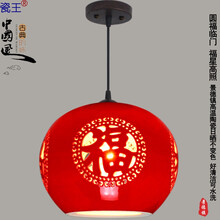 瓷王阳台灯红灯笼新中式现代简约创意圆形红色陶瓷中国风别墅大门口玄关入户门厅走廊过道吧台楼梯餐厅吊灯 A小号圆福临门（12瓦LED暖光灯泡）