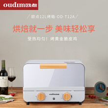 欧点家用多功能电烤箱 机械式操控易操作 迷你12升小容量 双层烤位 专业烘焙 调温定时 可视化窗口 OD-T12A 12L