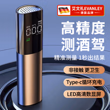EVANLEY德国酒精测试仪家用吹气式酒精检测仪高精准快速排查语音测酒仪 酒精测试仪