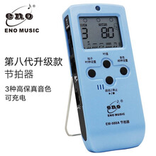 ENO 伊诺电子人声节拍器钢琴民谣木吉他架子鼓古筝小提琴乐器通用款可充电 EM-988A节拍器【可充电 - 蓝色】